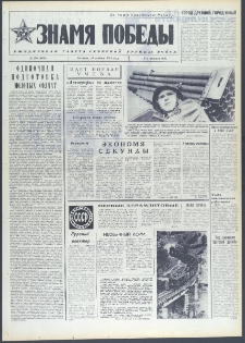 Znamja Pobedy nr 290 (9898), grudzień `74