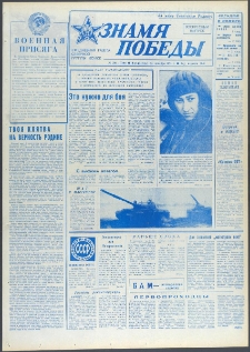 Znamja Pobedy nr 292 (9900), grudzień `74