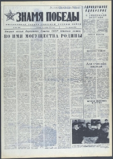 Znamja Pobedy nr 296 (9904), grudzień `74