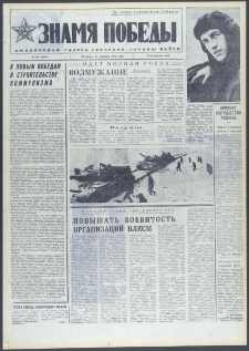 Znamja Pobedy nr 298 (9906), grudzień `74