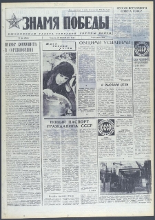 Znamja Pobedy nr 300 (9908), grudzień `74