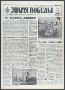 Znamja Pobedy nr 103 (9103), maj `72