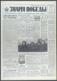 Znamja Pobedy nr 105 (9105), maj `72