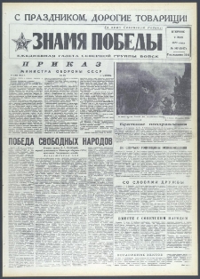 Znamja Pobedy nr 107 (9107), maj `72