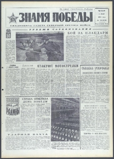 Znamja Pobedy nr 108 (9108), maj `72