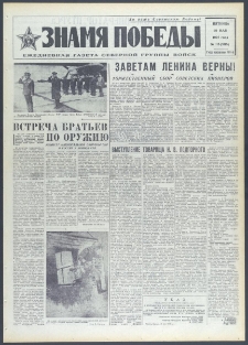 Znamja Pobedy nr 115 (9115), maj `72