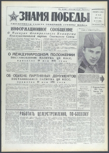 Znamja Pobedy nr 117 (9117), maj `72