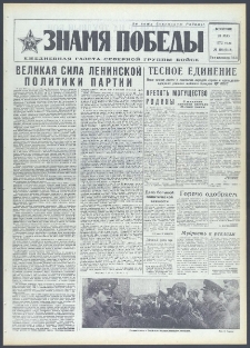 Znamja Pobedy nr 118 (9118), maj `72