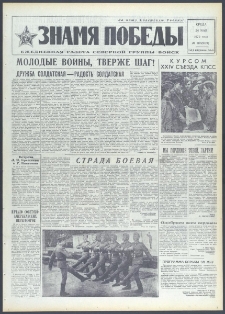 Znamja Pobedy nr 119 (9119), maj `72