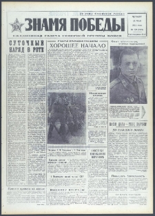 Znamja Pobedy nr 120 (9120), maj `72