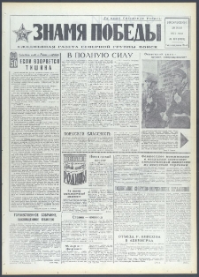 Znamja Pobedy nr 123 (9123), maj `72