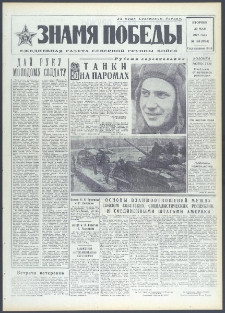 Znamja Pobedy nr 124 (9124), maj `72