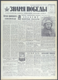 Znamja Pobedy nr 125 (9125), maj `72