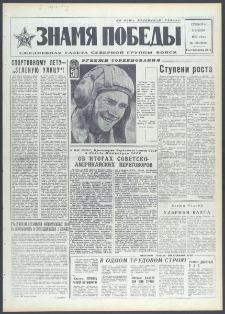 Znamja Pobedy nr 128 (9128), czerwiec `72