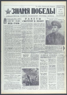 Znamja Pobedy nr 129 (9129), czerwiec `72