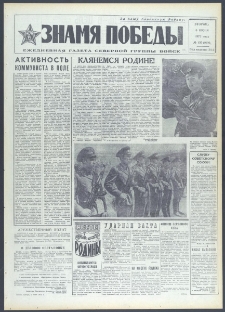 Znamja Pobedy nr 130 (9130), czerwiec `72