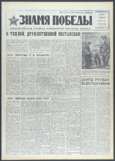 Znamja Pobedy nr 131 (9131), czerwiec `72