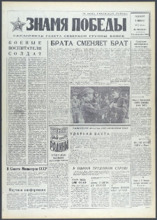 Znamja Pobedy nr 132 (9132), czerwiec `72