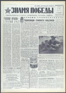 Znamja Pobedy nr 134 (9134), czerwiec `72