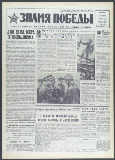 Znamja Pobedy nr 136 (9136), czerwiec `72