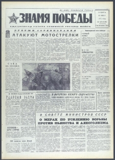 Znamja Pobedy nr 139 (9139), czerwiec `72