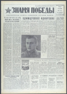 Znamja Pobedy nr 142 (9142), czerwiec `72