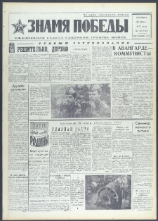 Znamja Pobedy nr 144 (9144), czerwiec `72
