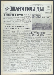 Znamja Pobedy nr 145 (9145), czerwiec `72