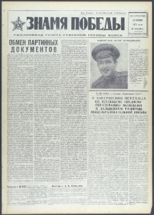 Znamja Pobedy nr 146 (9146), czerwiec `72