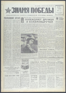 Znamja Pobedy nr 147 (9147), czerwiec `72