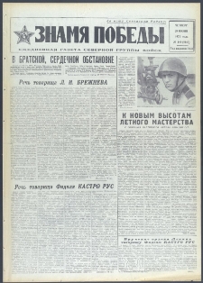 Znamja Pobedy nr 149 (9149), czerwiec `72