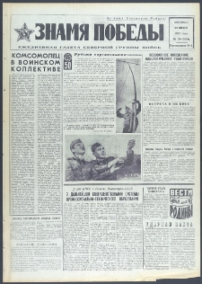 Znamja Pobedy nr 150 (9150), czerwiec `72