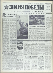 Znamja Pobedy nr 153 (9153), lipiec `72